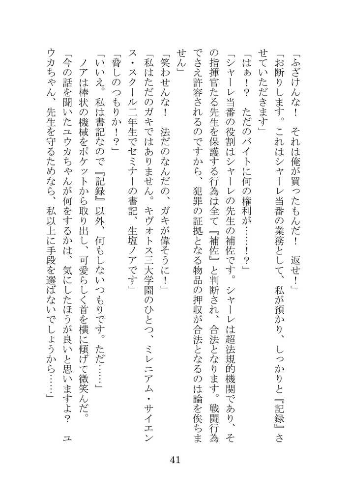 【ブルアカNTR】ノア完堕ち  〜先生の彼女が用務員に寝取られ〜【プロイェクト・オスト】 (p41)