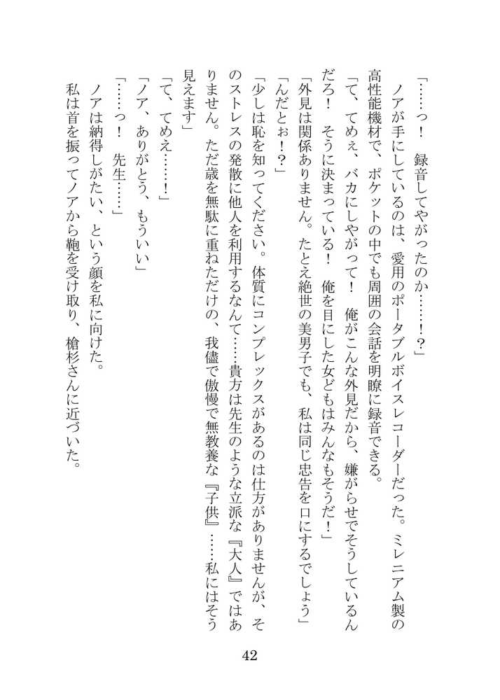 【ブルアカNTR】ノア完堕ち  〜先生の彼女が用務員に寝取られ〜【プロイェクト・オスト】 (p42)