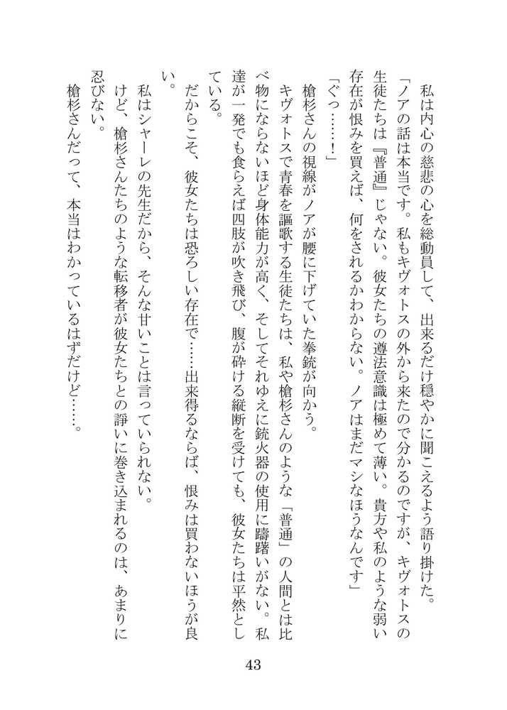 【ブルアカNTR】ノア完堕ち  〜先生の彼女が用務員に寝取られ〜【プロイェクト・オスト】 (p43)