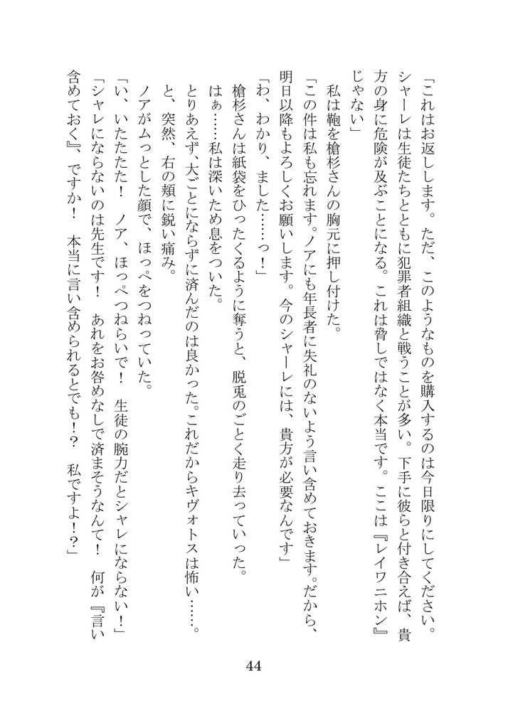 【ブルアカNTR】ノア完堕ち  〜先生の彼女が用務員に寝取られ〜【プロイェクト・オスト】 (p44)