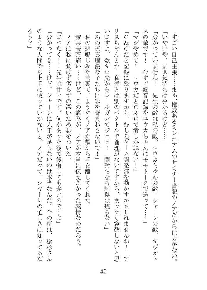 【ブルアカNTR】ノア完堕ち  〜先生の彼女が用務員に寝取られ〜【プロイェクト・オスト】 (p45)