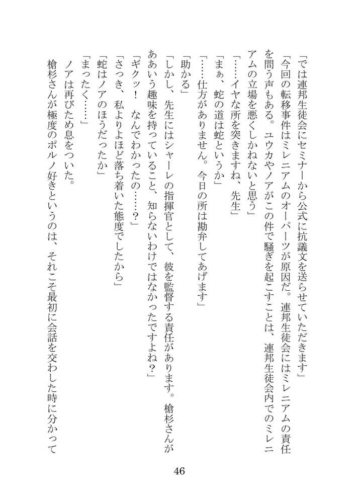 【ブルアカNTR】ノア完堕ち  〜先生の彼女が用務員に寝取られ〜【プロイェクト・オスト】 (p46)