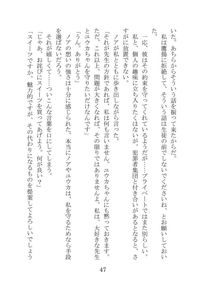 【ブルアカNTR】ノア完堕ち  〜先生の彼女が用務員に寝取られ〜【プロイェクト・オスト】 (p47)