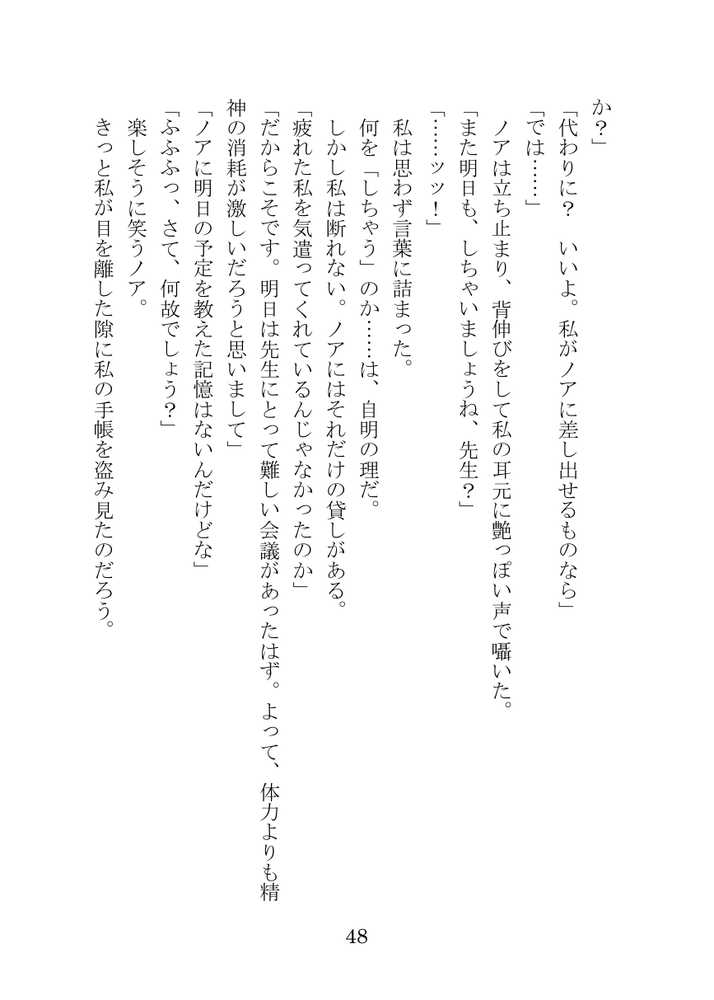 【ブルアカNTR】ノア完堕ち  〜先生の彼女が用務員に寝取られ〜【プロイェクト・オスト】 (p48)