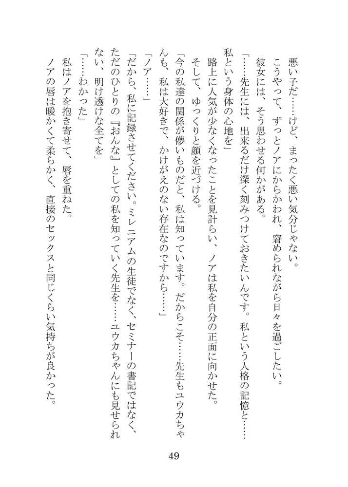 【ブルアカNTR】ノア完堕ち  〜先生の彼女が用務員に寝取られ〜【プロイェクト・オスト】 (p49)