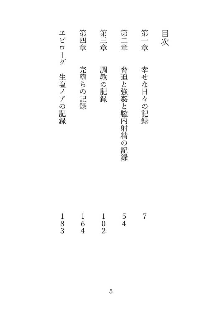 【ブルアカNTR】ノア完堕ち  〜先生の彼女が用務員に寝取られ〜【プロイェクト・オスト】 (p5)