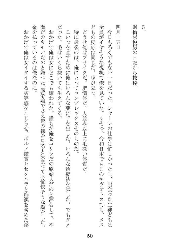 【ブルアカNTR】ノア完堕ち  〜先生の彼女が用務員に寝取られ〜【プロイェクト・オスト】 (p50)