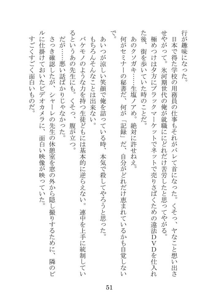 【ブルアカNTR】ノア完堕ち  〜先生の彼女が用務員に寝取られ〜【プロイェクト・オスト】 (p51)