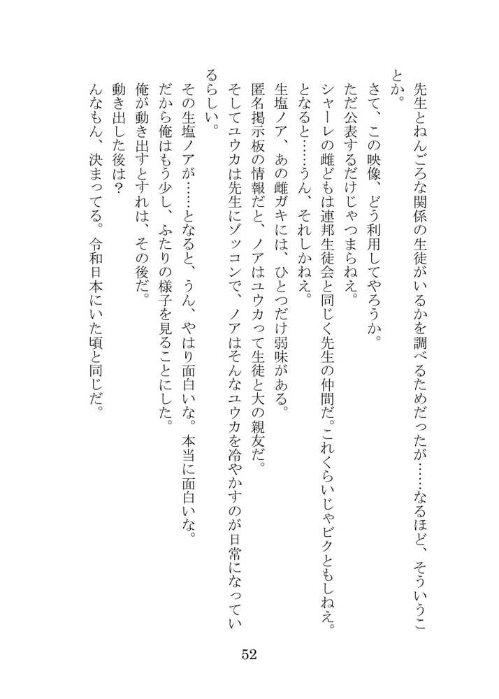 【ブルアカNTR】ノア完堕ち  〜先生の彼女が用務員に寝取られ〜【プロイェクト・オスト】 (p52)