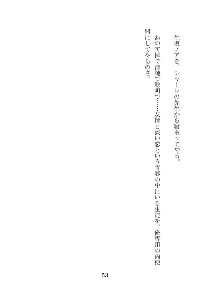 【ブルアカNTR】ノア完堕ち  〜先生の彼女が用務員に寝取られ〜【プロイェクト・オスト】 (p53)