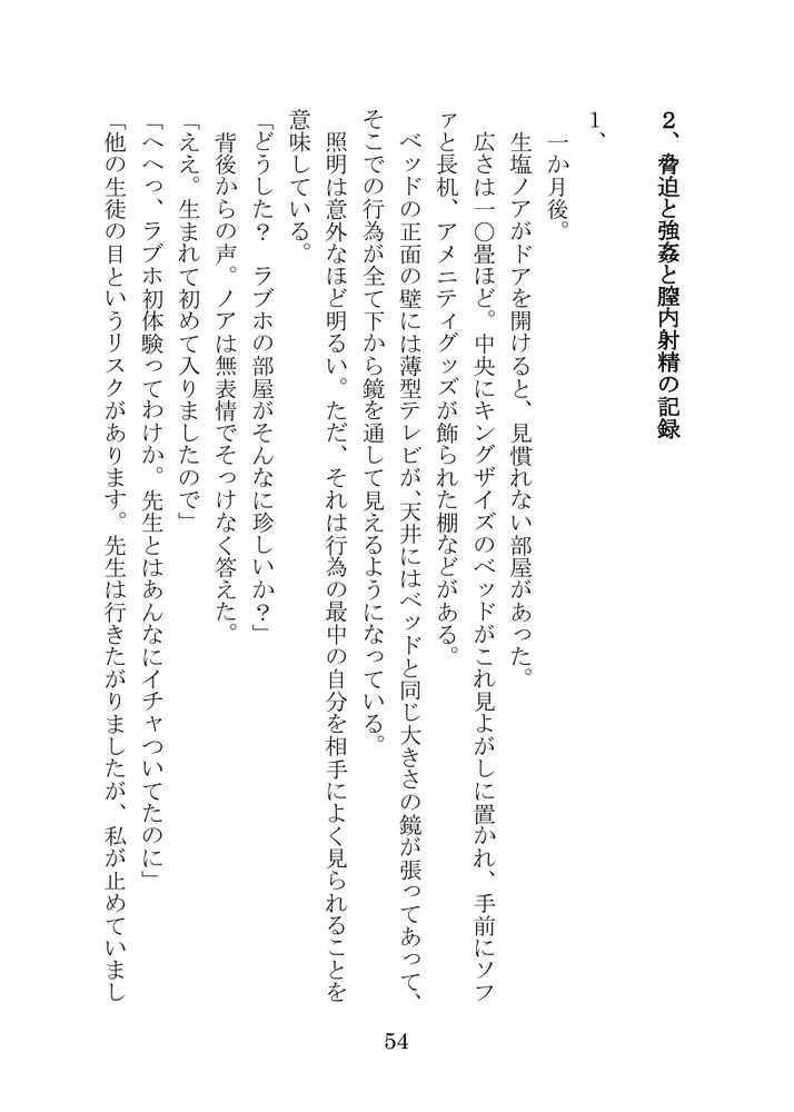 【ブルアカNTR】ノア完堕ち  〜先生の彼女が用務員に寝取られ〜【プロイェクト・オスト】 (p54)