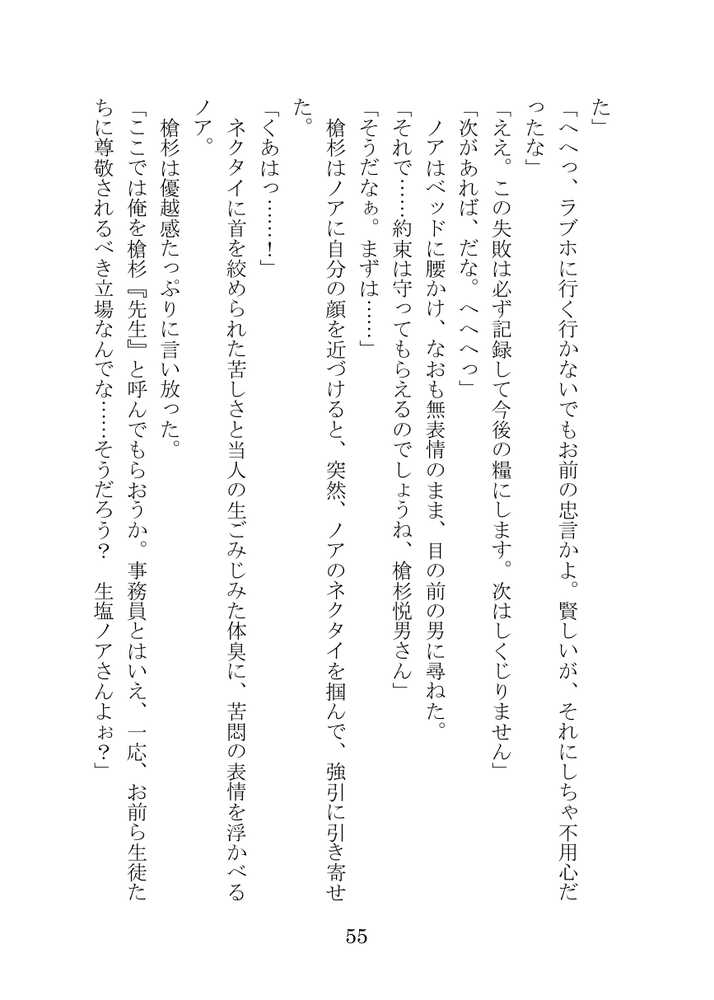 【ブルアカNTR】ノア完堕ち  〜先生の彼女が用務員に寝取られ〜【プロイェクト・オスト】 (p55)