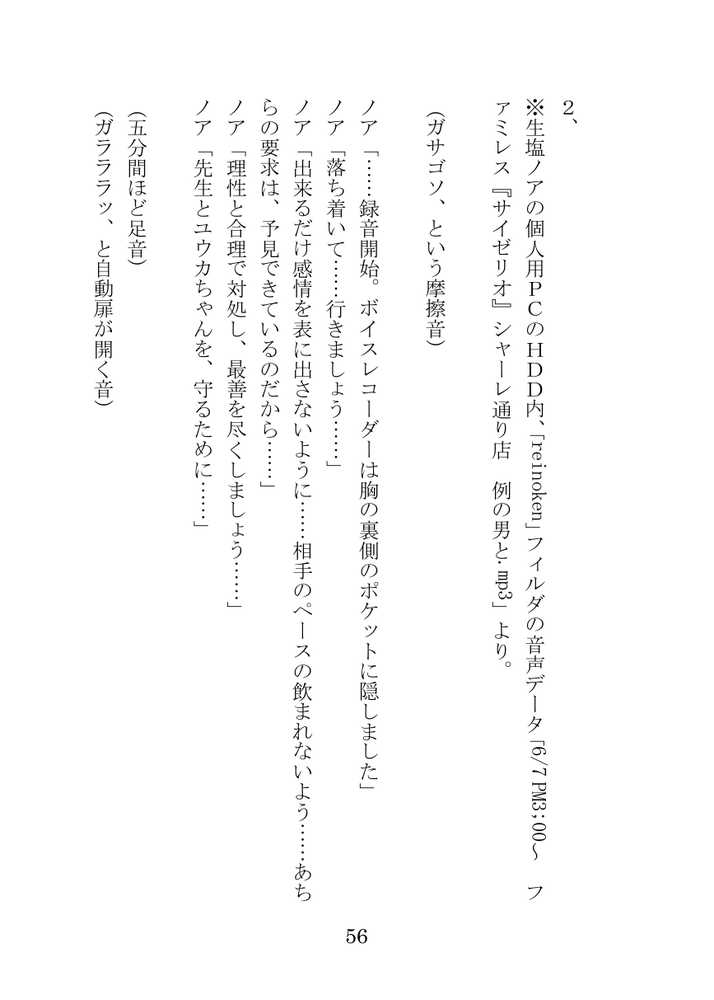 【ブルアカNTR】ノア完堕ち  〜先生の彼女が用務員に寝取られ〜【プロイェクト・オスト】 (p56)