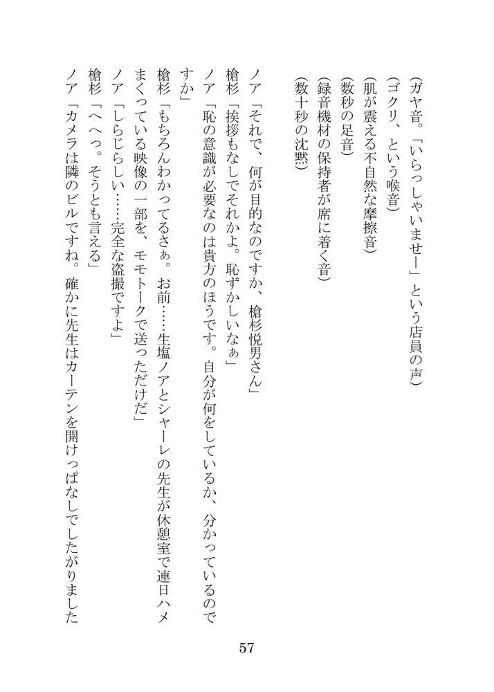 【ブルアカNTR】ノア完堕ち  〜先生の彼女が用務員に寝取られ〜【プロイェクト・オスト】 (p57)