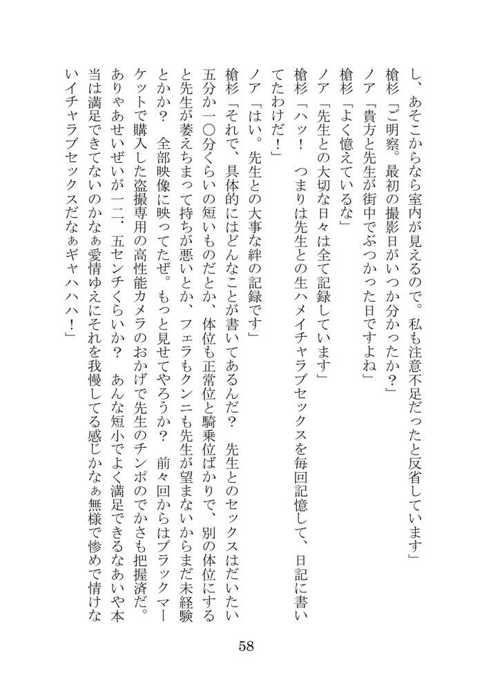 【ブルアカNTR】ノア完堕ち  〜先生の彼女が用務員に寝取られ〜【プロイェクト・オスト】 (p58)