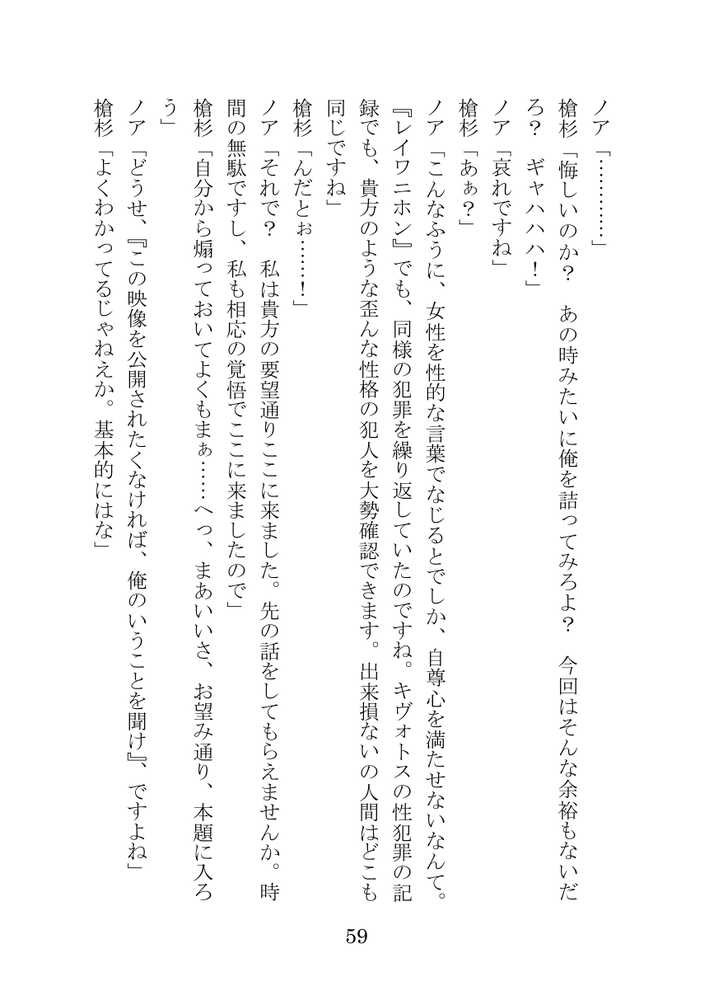 【ブルアカNTR】ノア完堕ち  〜先生の彼女が用務員に寝取られ〜【プロイェクト・オスト】 (p59)