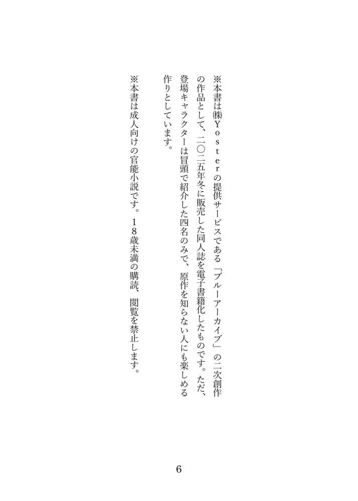 【ブルアカNTR】ノア完堕ち  〜先生の彼女が用務員に寝取られ〜【プロイェクト・オスト】 (p6)