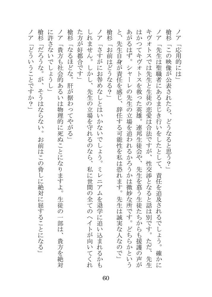 【ブルアカNTR】ノア完堕ち  〜先生の彼女が用務員に寝取られ〜【プロイェクト・オスト】 (p60)