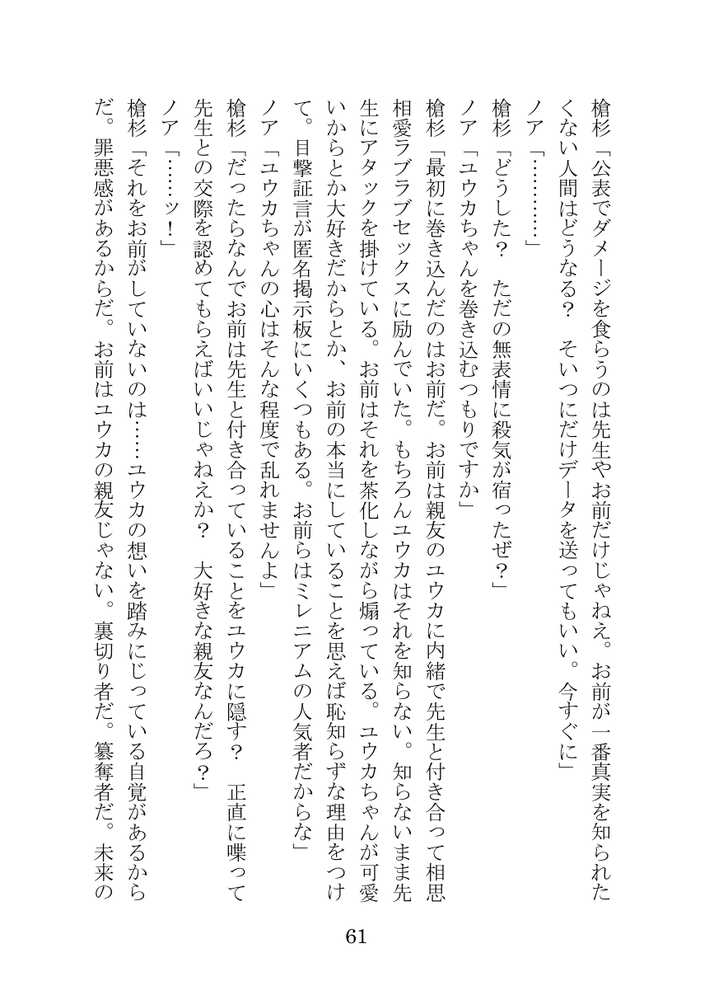 【ブルアカNTR】ノア完堕ち  〜先生の彼女が用務員に寝取られ〜【プロイェクト・オスト】 (p61)