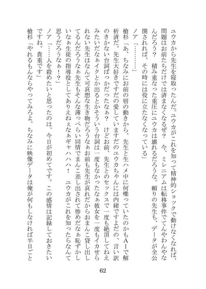 【ブルアカNTR】ノア完堕ち  〜先生の彼女が用務員に寝取られ〜【プロイェクト・オスト】 (p62)