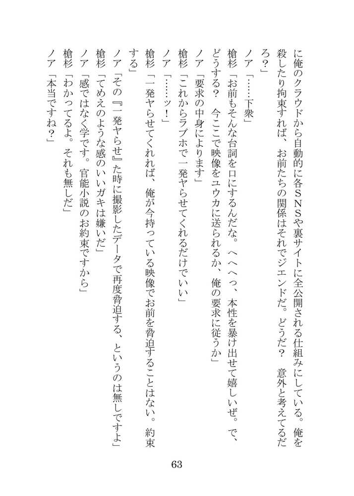 【ブルアカNTR】ノア完堕ち  〜先生の彼女が用務員に寝取られ〜【プロイェクト・オスト】 (p63)