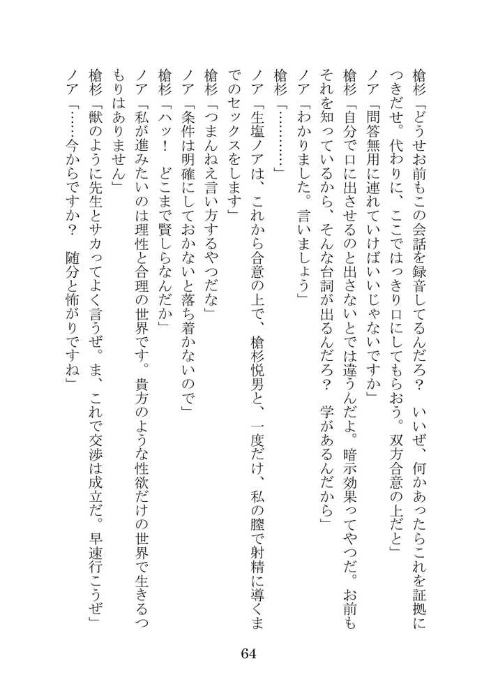 【ブルアカNTR】ノア完堕ち  〜先生の彼女が用務員に寝取られ〜【プロイェクト・オスト】 (p64)