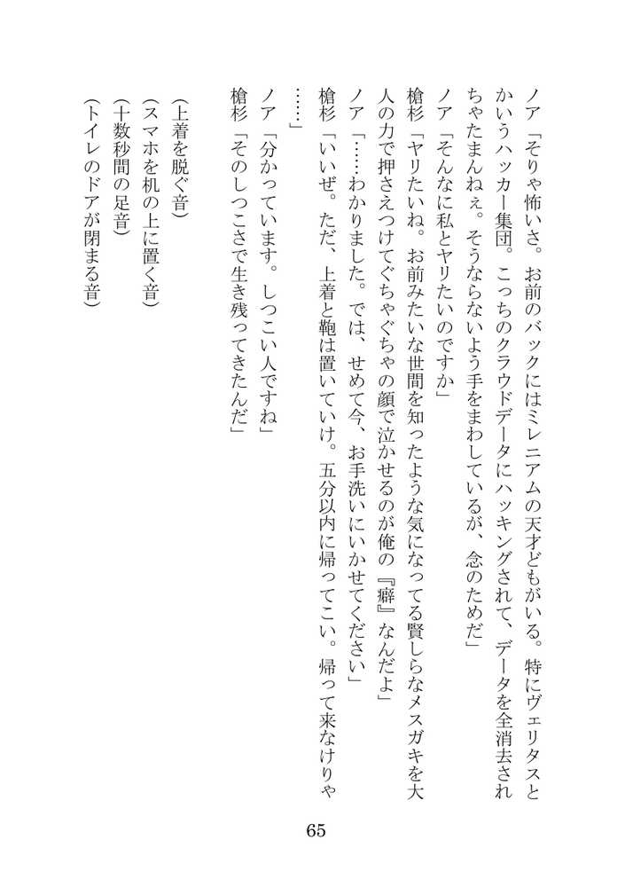 【ブルアカNTR】ノア完堕ち  〜先生の彼女が用務員に寝取られ〜【プロイェクト・オスト】 (p65)