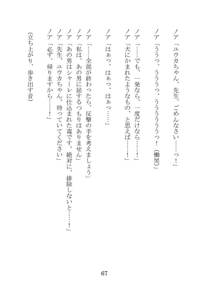 【ブルアカNTR】ノア完堕ち  〜先生の彼女が用務員に寝取られ〜【プロイェクト・オスト】 (p67)