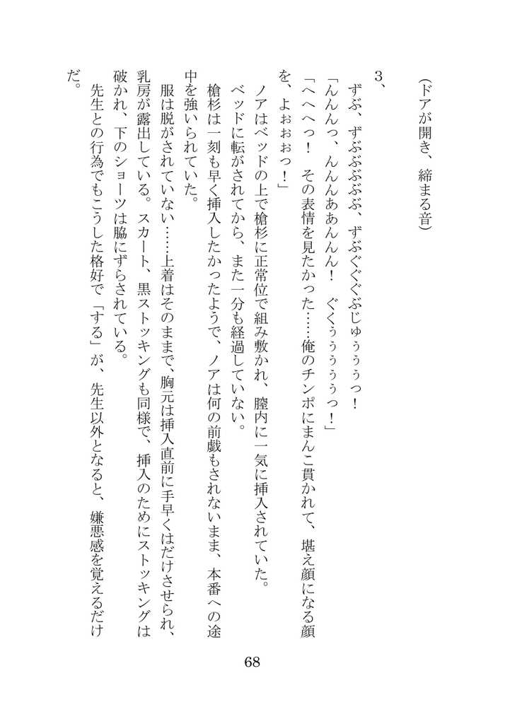 【ブルアカNTR】ノア完堕ち  〜先生の彼女が用務員に寝取られ〜【プロイェクト・オスト】 (p68)