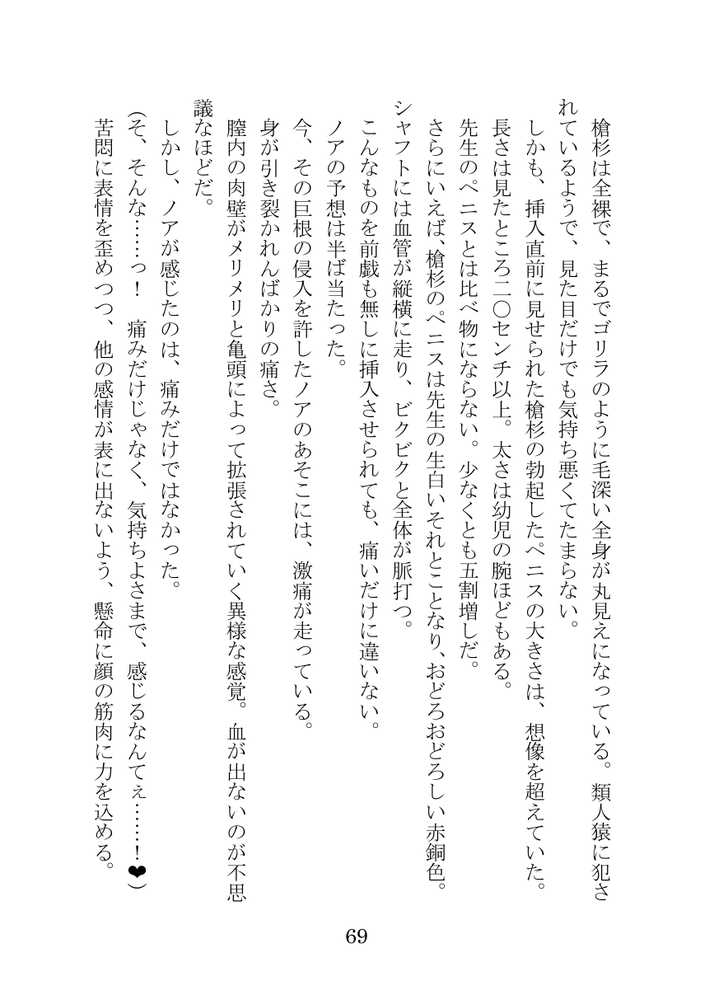 【ブルアカNTR】ノア完堕ち  〜先生の彼女が用務員に寝取られ〜【プロイェクト・オスト】 (p69)