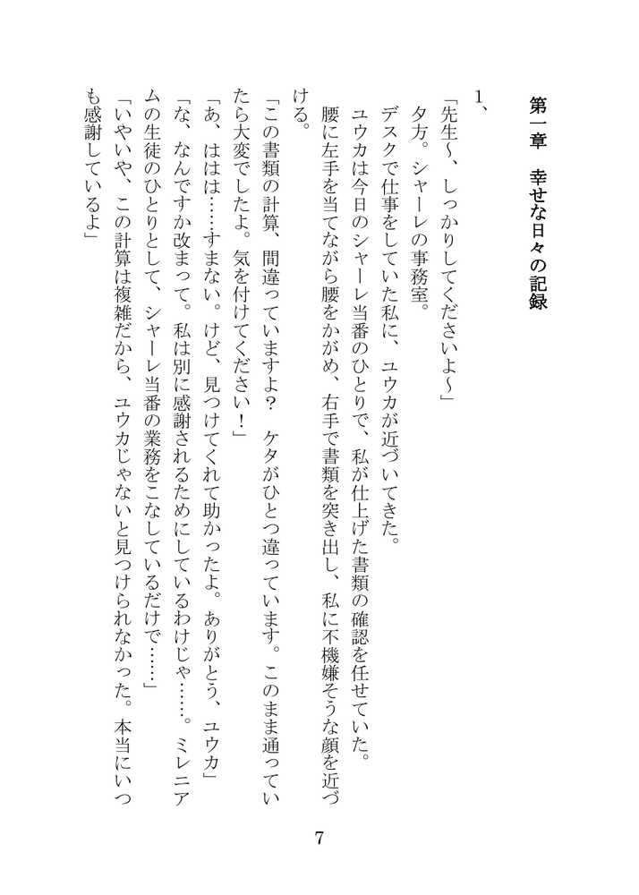 【ブルアカNTR】ノア完堕ち  〜先生の彼女が用務員に寝取られ〜【プロイェクト・オスト】 (p7)