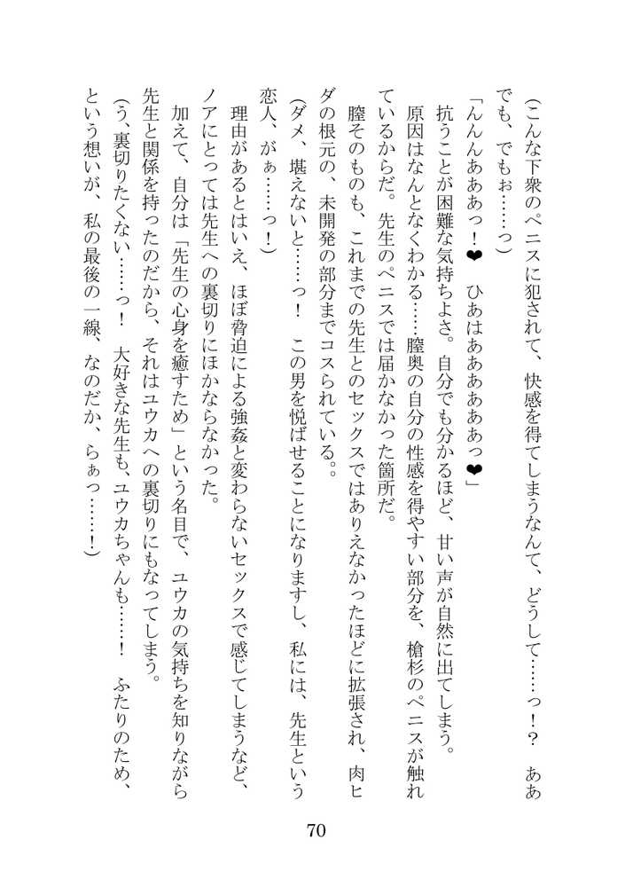 【ブルアカNTR】ノア完堕ち  〜先生の彼女が用務員に寝取られ〜【プロイェクト・オスト】 (p70)