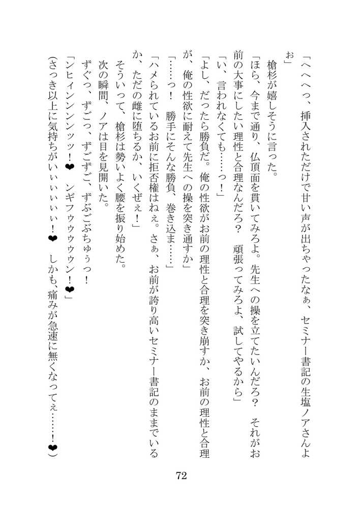 【ブルアカNTR】ノア完堕ち  〜先生の彼女が用務員に寝取られ〜【プロイェクト・オスト】 (p72)