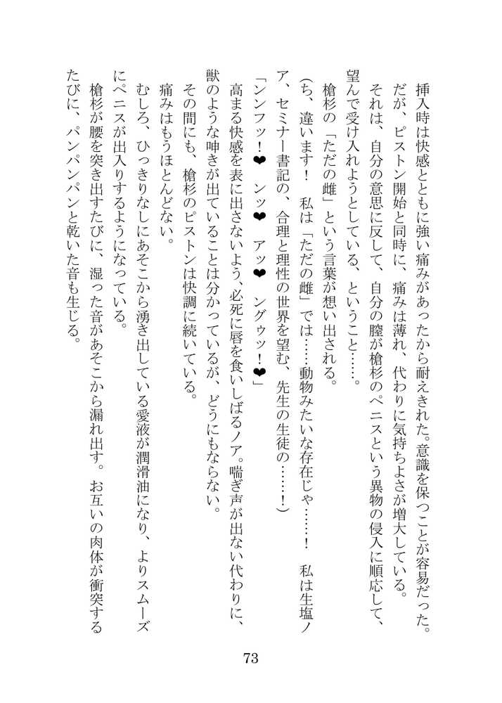 【ブルアカNTR】ノア完堕ち  〜先生の彼女が用務員に寝取られ〜【プロイェクト・オスト】 (p73)