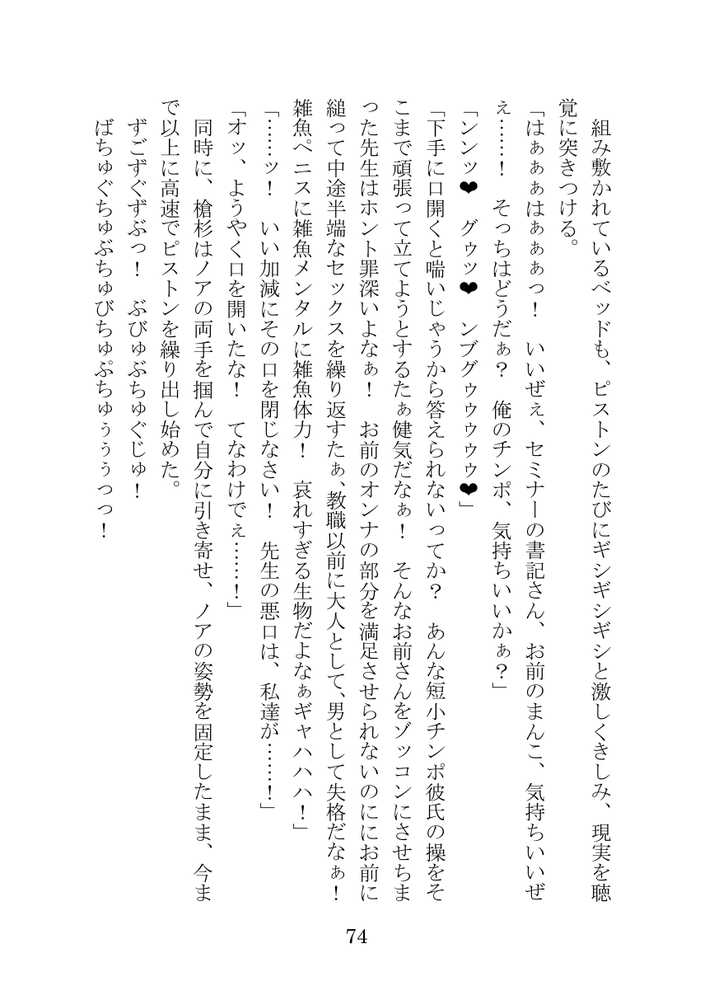 【ブルアカNTR】ノア完堕ち  〜先生の彼女が用務員に寝取られ〜【プロイェクト・オスト】 (p74)