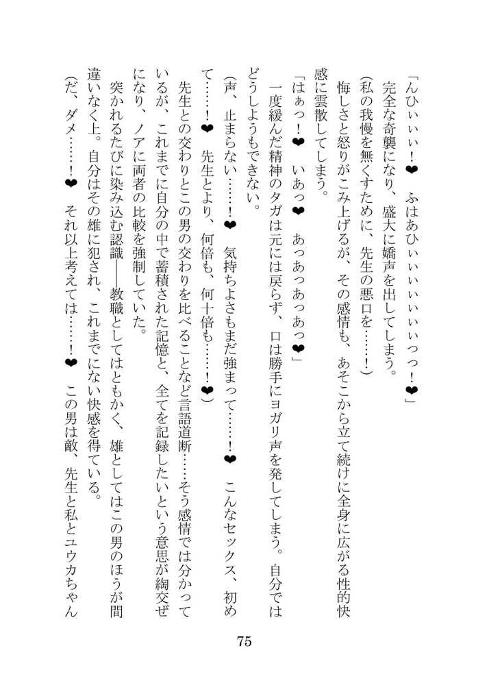 【ブルアカNTR】ノア完堕ち  〜先生の彼女が用務員に寝取られ〜【プロイェクト・オスト】 (p75)