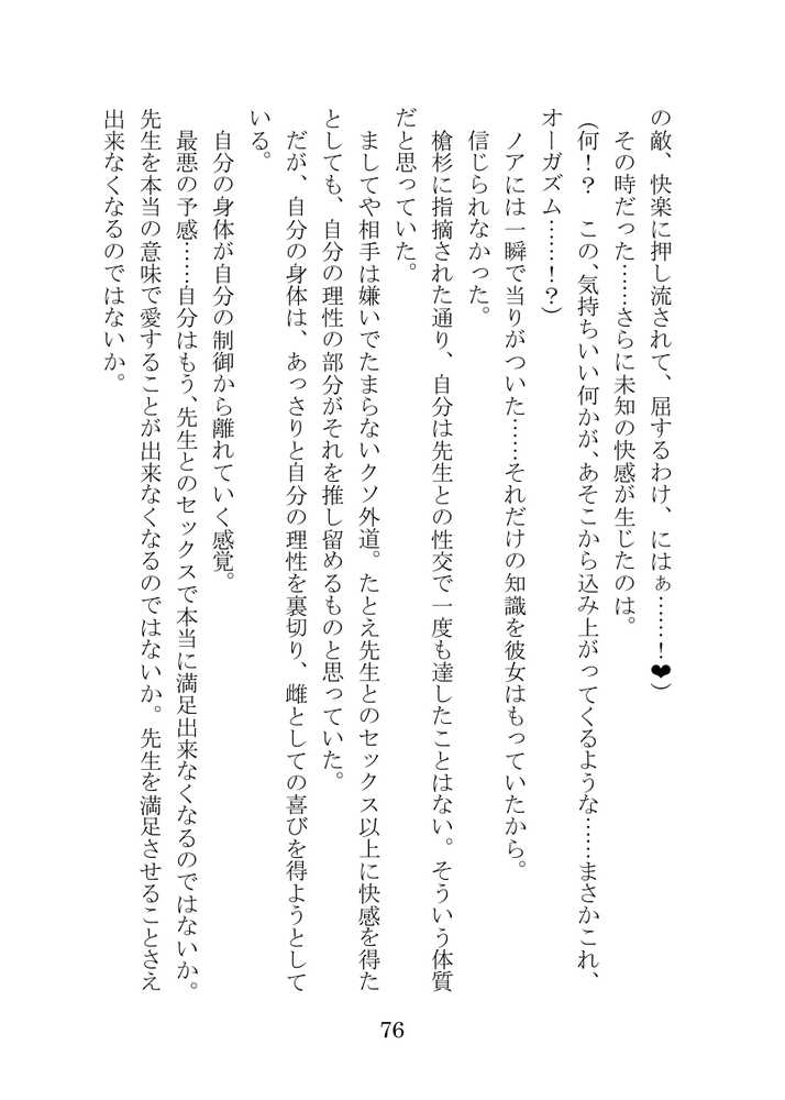 【ブルアカNTR】ノア完堕ち  〜先生の彼女が用務員に寝取られ〜【プロイェクト・オスト】 (p76)