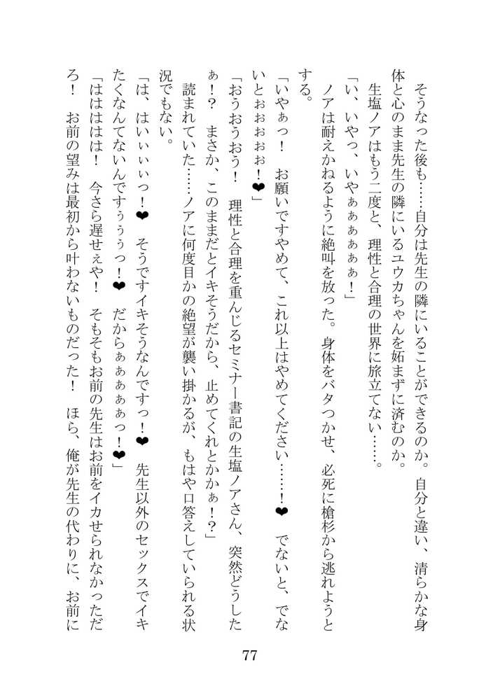 【ブルアカNTR】ノア完堕ち  〜先生の彼女が用務員に寝取られ〜【プロイェクト・オスト】 (p77)