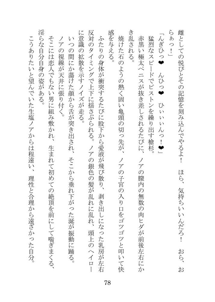 【ブルアカNTR】ノア完堕ち  〜先生の彼女が用務員に寝取られ〜【プロイェクト・オスト】 (p78)