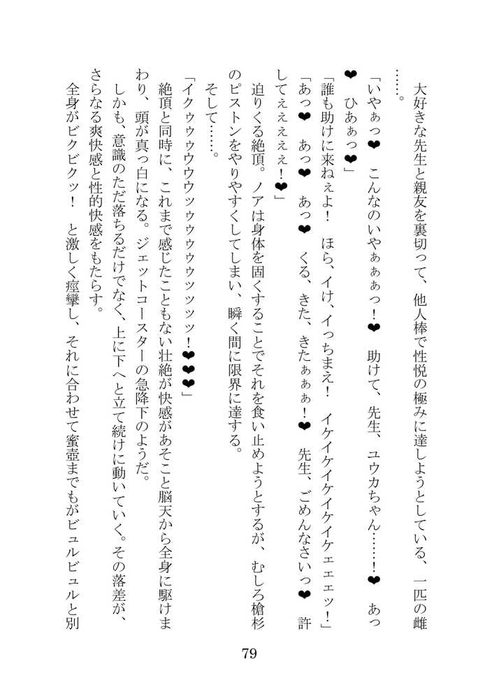 【ブルアカNTR】ノア完堕ち  〜先生の彼女が用務員に寝取られ〜【プロイェクト・オスト】 (p79)