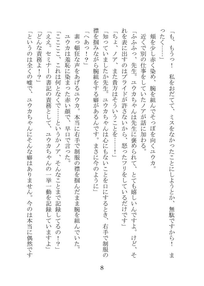 【ブルアカNTR】ノア完堕ち  〜先生の彼女が用務員に寝取られ〜【プロイェクト・オスト】 (p8)