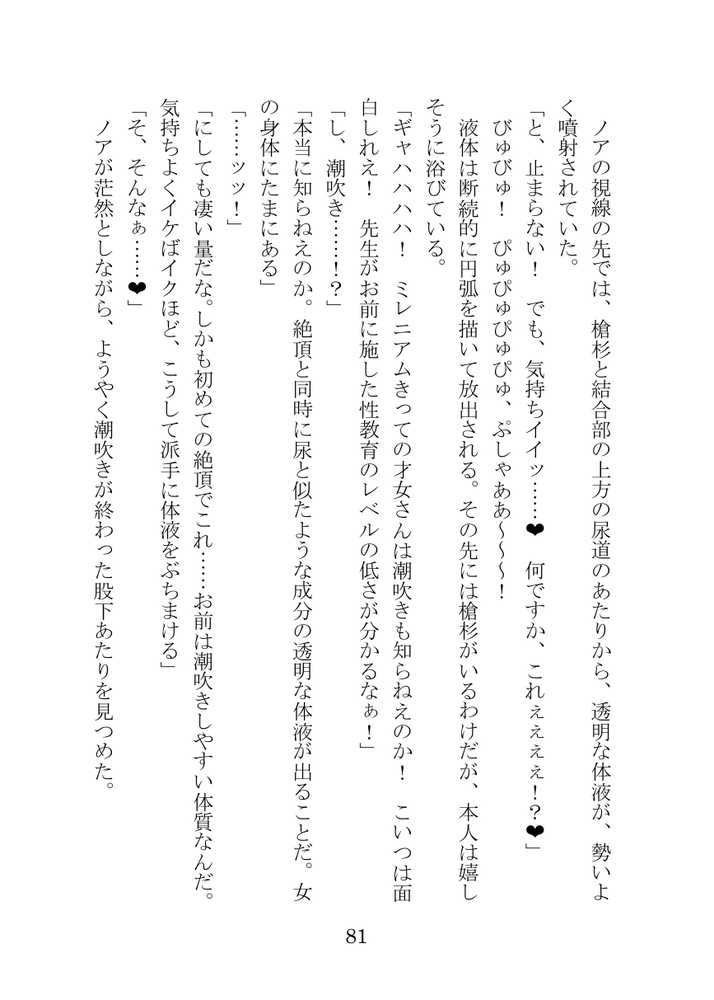 【ブルアカNTR】ノア完堕ち  〜先生の彼女が用務員に寝取られ〜【プロイェクト・オスト】 (p81)