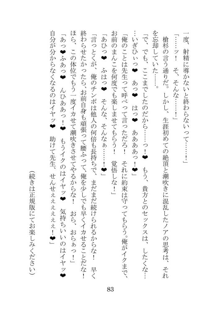 【ブルアカNTR】ノア完堕ち  〜先生の彼女が用務員に寝取られ〜【プロイェクト・オスト】 (p83)