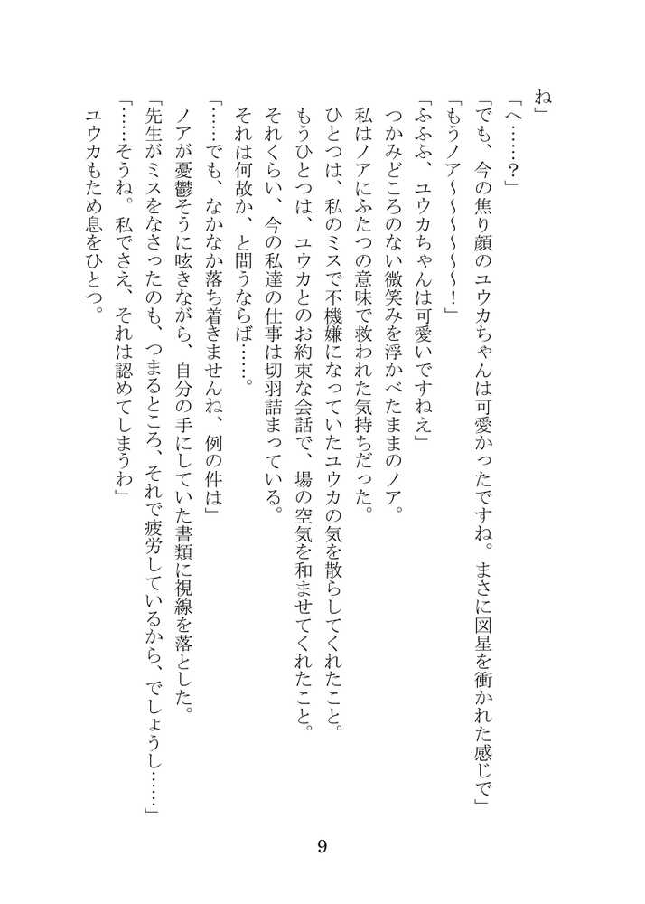 【ブルアカNTR】ノア完堕ち  〜先生の彼女が用務員に寝取られ〜【プロイェクト・オスト】 (p9)