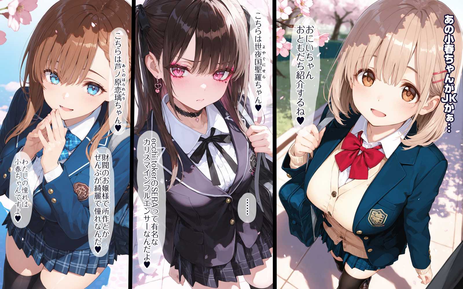 2年H組裏JKフーゾクやってま〜す☆【えちえち学園 愛乳祭】【EchicalH】 (p14)