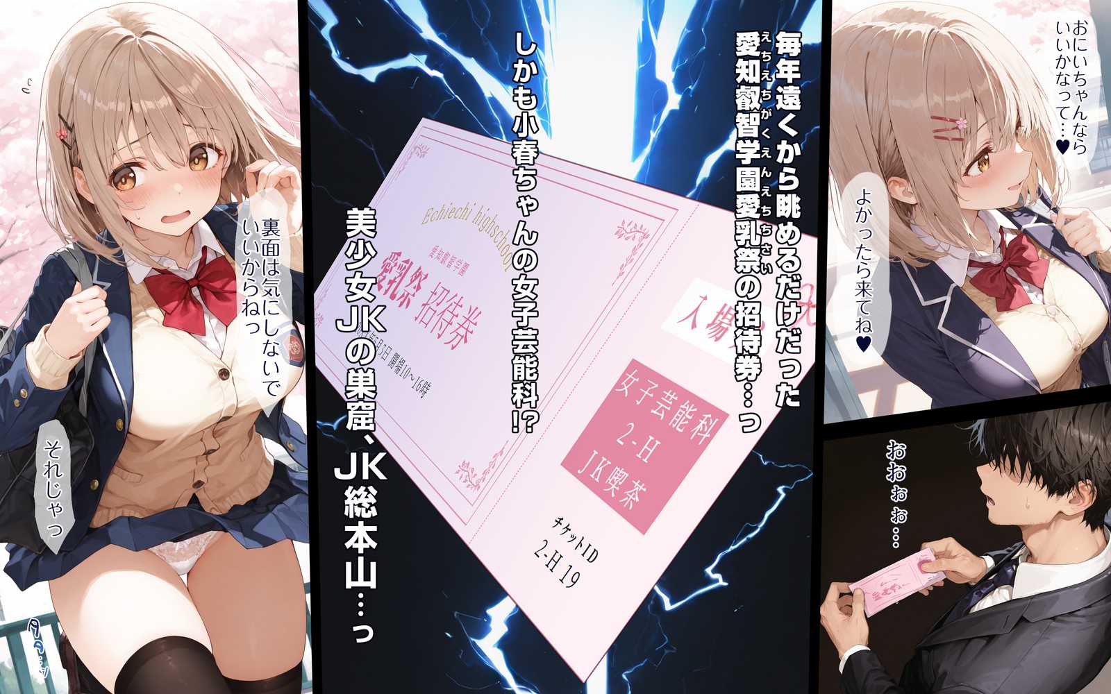2年H組裏JKフーゾクやってま〜す☆【えちえち学園 愛乳祭】【EchicalH】 (p18)