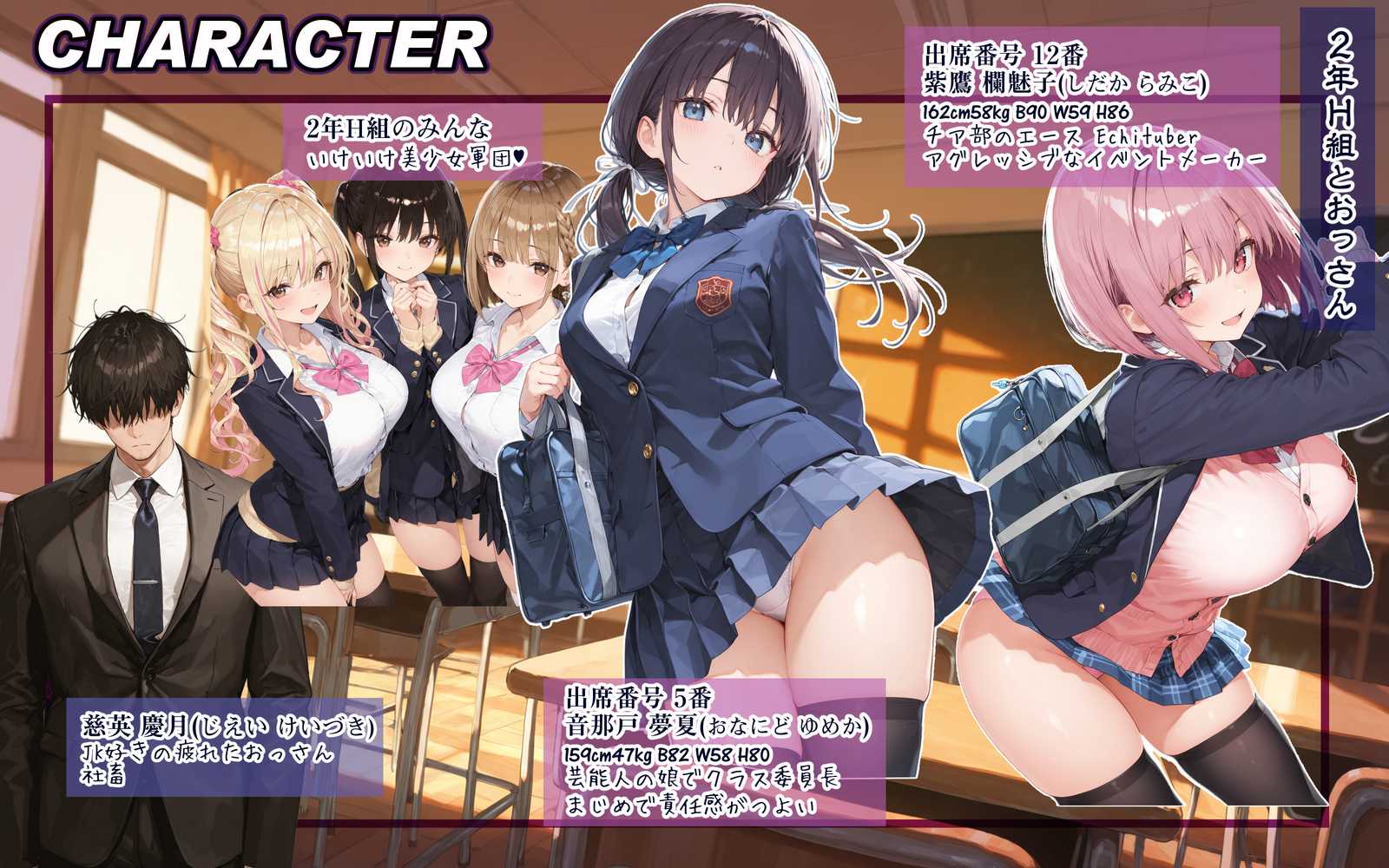 2年H組裏JKフーゾクやってま〜す☆【えちえち学園 愛乳祭】【EchicalH】 (p3)