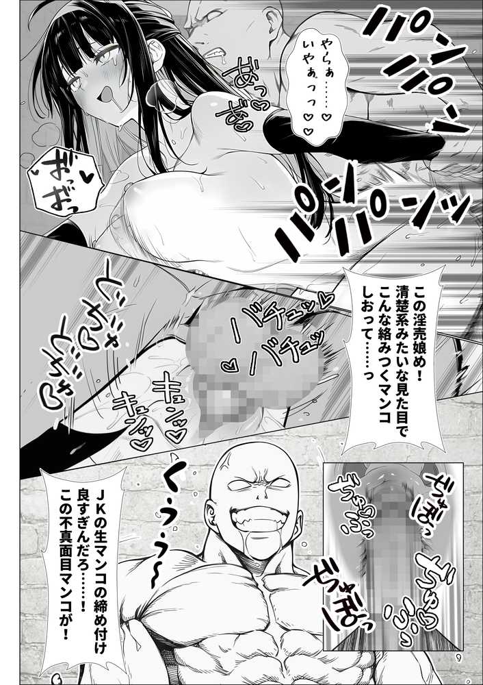 トー横立ちんぼ更生種付けおじさん【夜あくび小隊】 (p19)