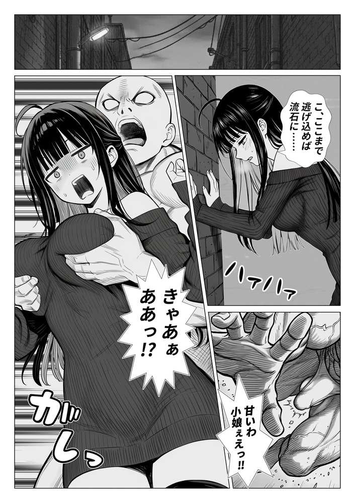 トー横立ちんぼ更生種付けおじさん【夜あくび小隊】 (p9)