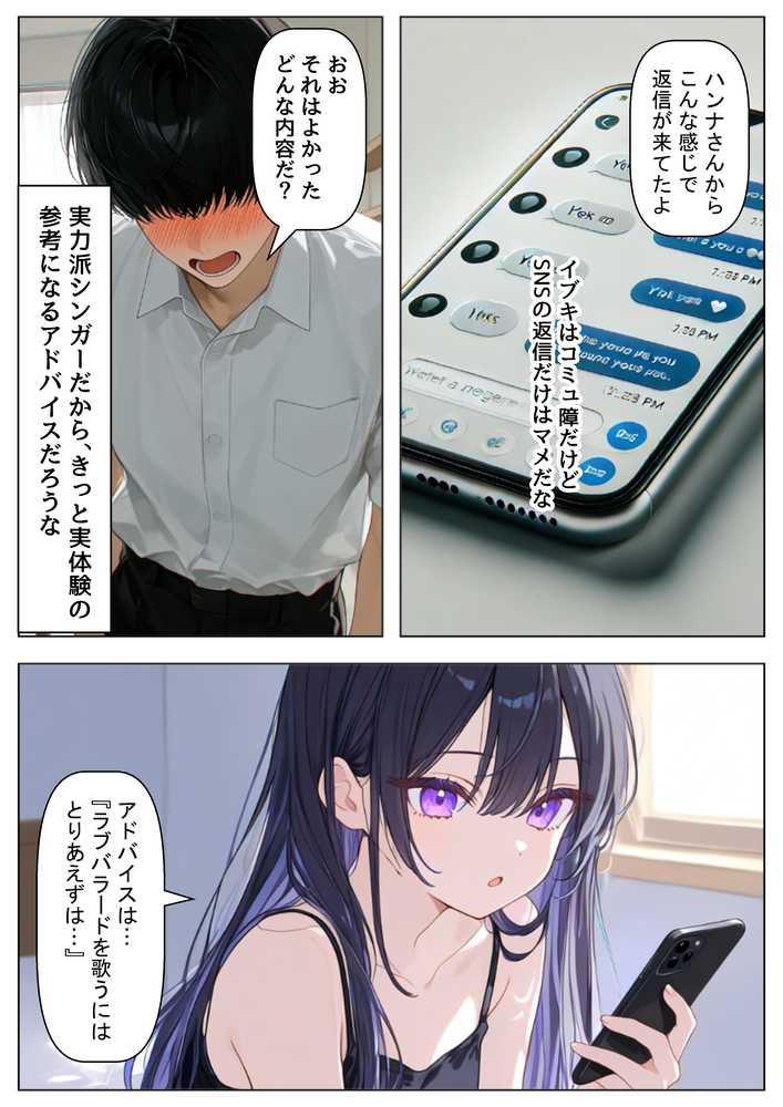 俺の幼馴染は、実は世界的な歌姫だった件【【ハマダ商店】】 (p14)